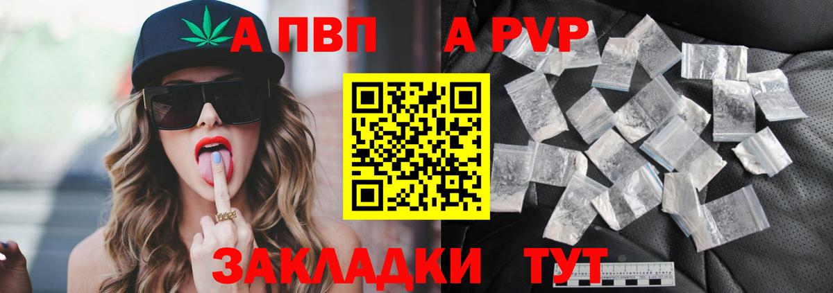 APVP VHQ  Alfa_PVP СК КРИС  Белорецк  А ПВП  APVP СК КРИС 