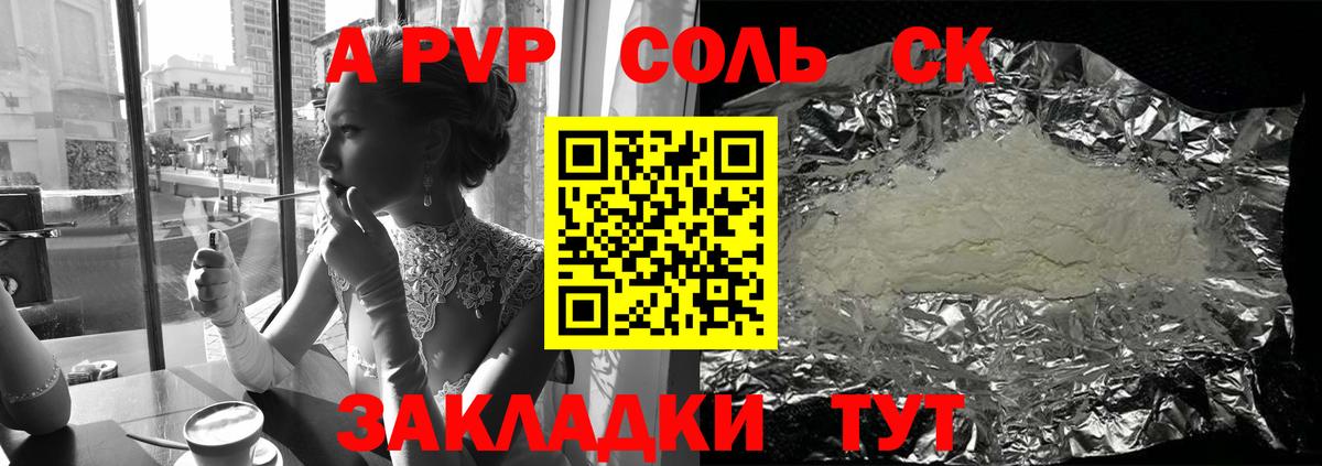 Alpha PVP СК КРИС  APVP  Вход с VPN  Белорецк  Альфа ПВП СК КРИС  А ПВП Соль 