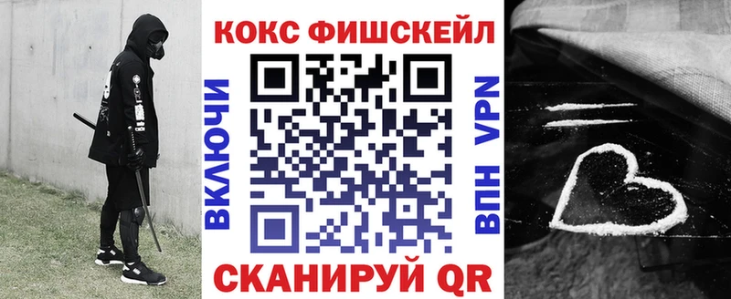 Cocaine FishScale Белорецк