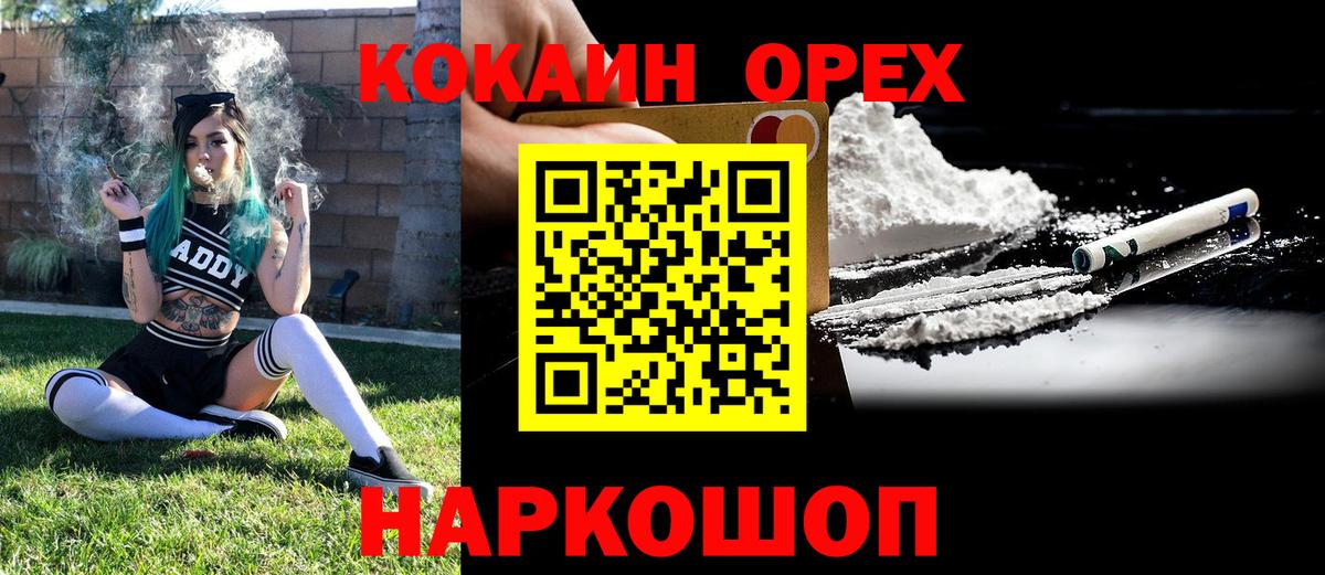 КОКАИН Колумбийский  Кокаин VHQ  Белорецк  Вход с VPN 