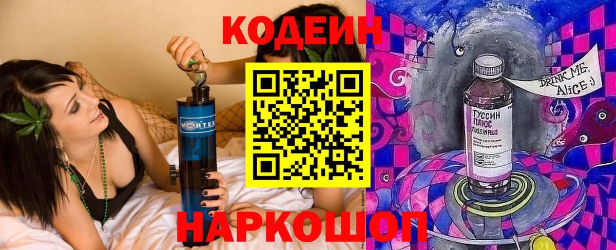 Кодеиновый сироп Lean напиток Lean (лин)  Кодеиновый сироп Lean Purple Drank  Белорецк 