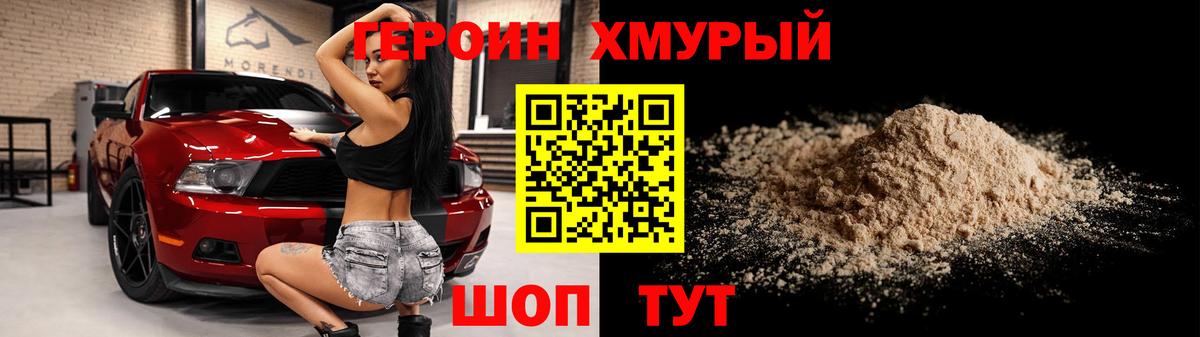 ГЕРОИН  Белорецк  Героин гречка 