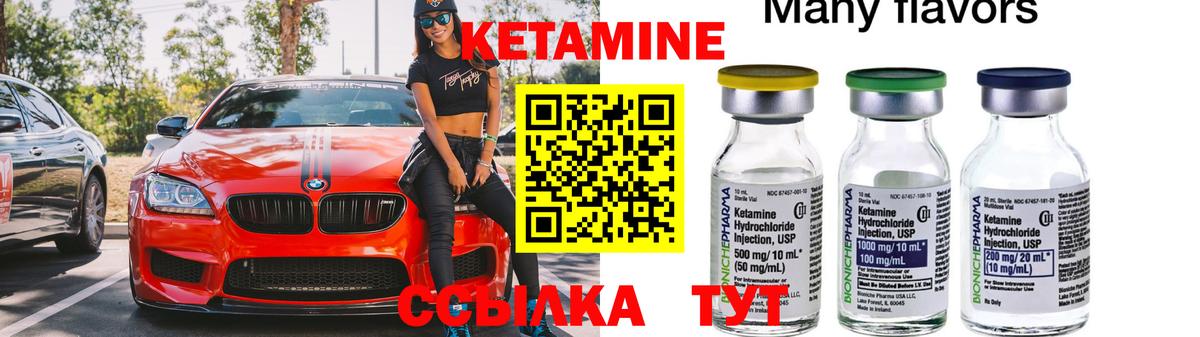 КЕТАМИН VHQ Белорецк