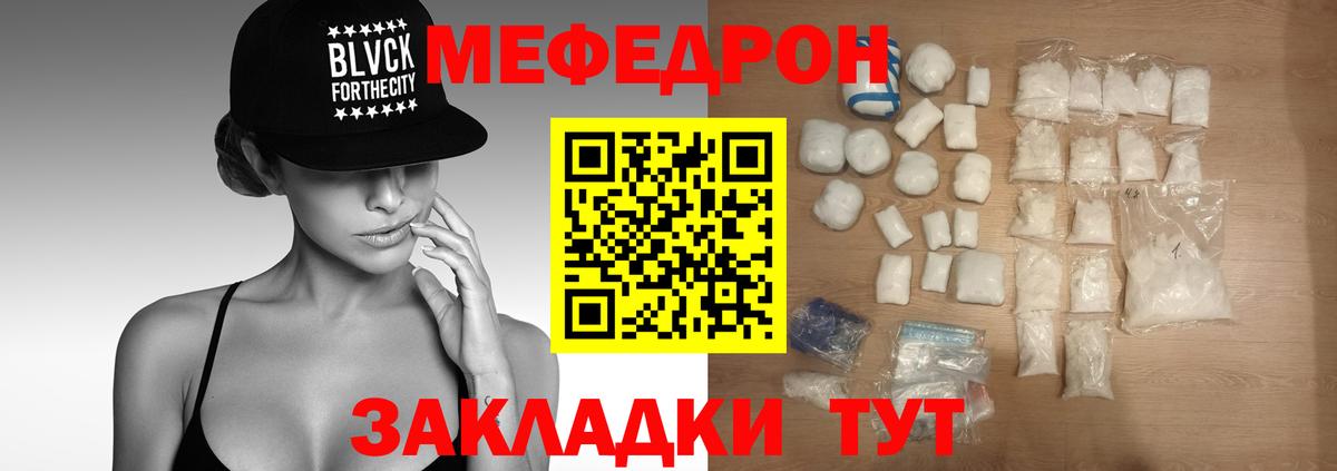 Мефедрон кристаллы Белорецк