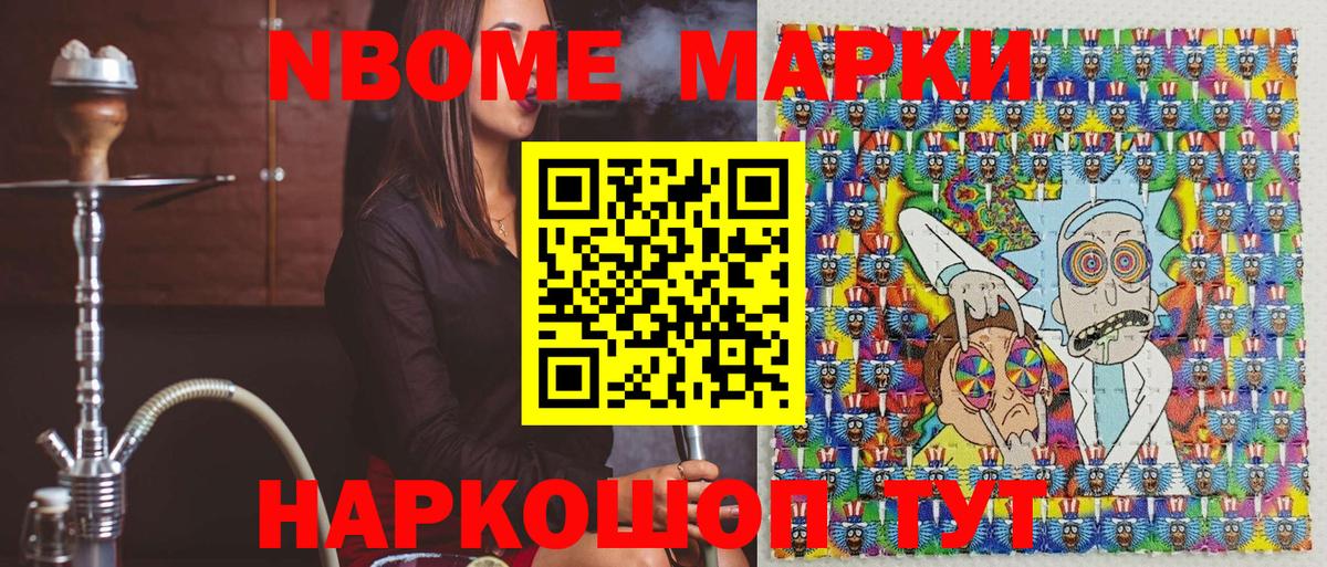 Марки 25I-NBOMe 1,8мг Белорецк